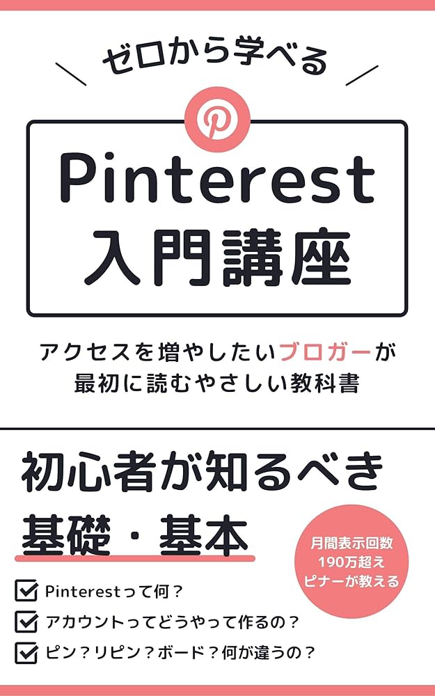 ◇確認用◇Pinterestビジネス講座